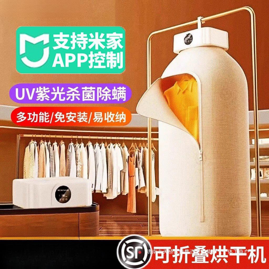 Dryer Household Small Portable Disinfection 2024 New Dormitory Baby Clothes Drying Foldableable Clothes Dryer