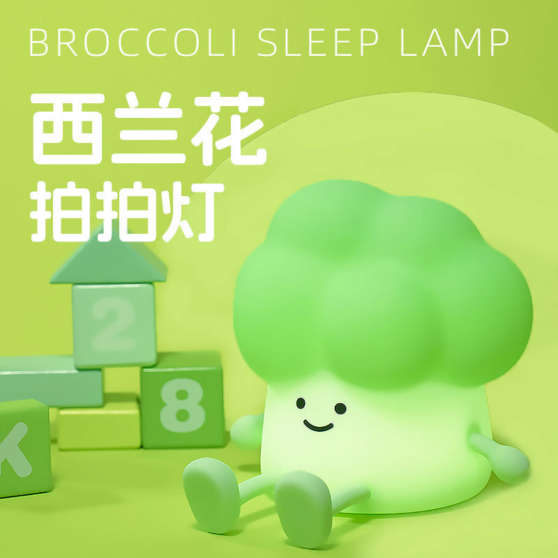 ブロッコリー常夜灯クリエイティブ USB 寝室のベッドサイドデスクトップ睡眠雰囲気ライト誕生日ギフト授乳パットライト|undefined