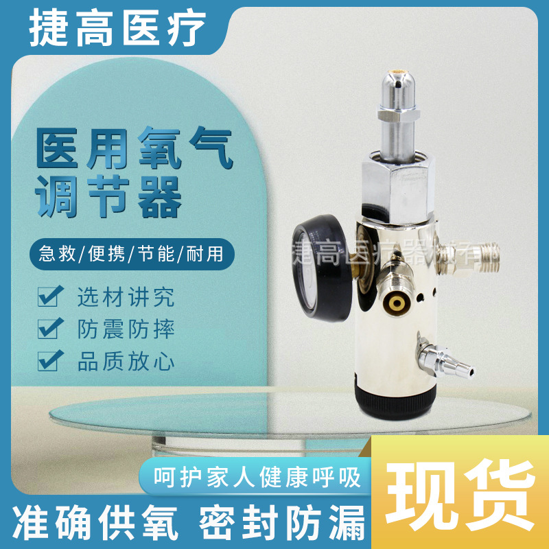 氧气瓶减压阀门呼吸机减压阀快速接口CGA540氧气瓶调节器