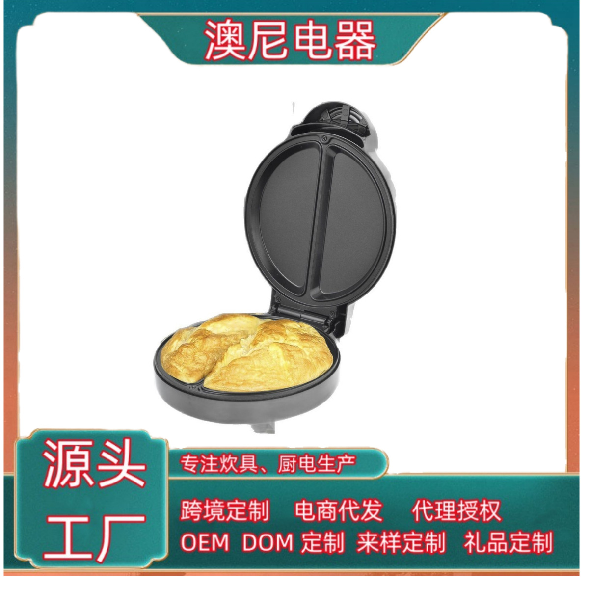 110V加深电饼铛煎饼锅双面加热煎烤机可丽饼机面包机Burger Maker