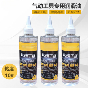 Pneumatic grinding machine maintenance oil air gun oil lubricating oil woodworking nail gun oil pneumatic tools polishing machine wind batch