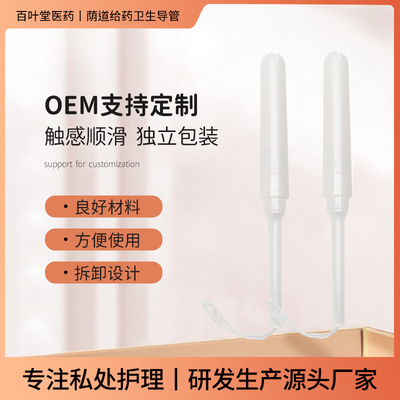 女性私密用品卫生棉条  紧润液给药器导管辅助工具 紧致液举瓶法