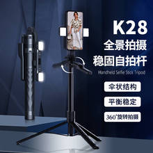 K28手机蓝牙三脚架自拍杆铝合金手持一体式跟拍稳定器1米7补光灯