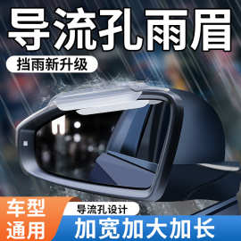雨眉后视镜挡雨眉汽车防雨神器倒车镜反光遮雨挡板新型加宽加大号