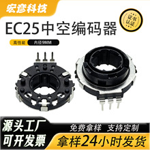 EC25编码器360度旋转增量型20位中空系列编码开关小家电旋钮开关