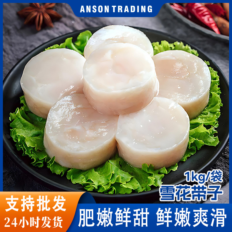 带子海鲜带子肉新鲜超大扇贝肉鲜活冷冻扇贝柱特大贝柱瑶柱盒装批
