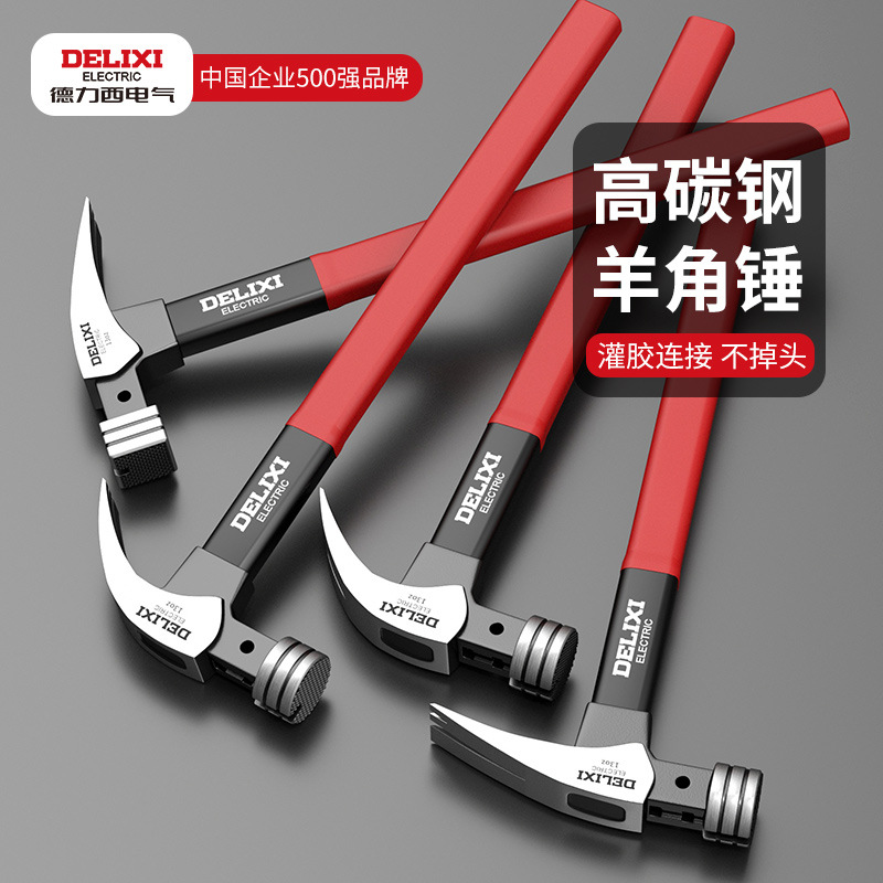 德力西电气羊角锤木工起钉锤纯特钢铁锤家用榔头绝缘柄起钉拔钉锤