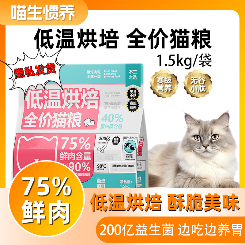 Low-Temperature Baked Complete Cat Food for Domestic Cats, Chicken and Rabbit Meat Cat Food, General-Purpose Grain Food