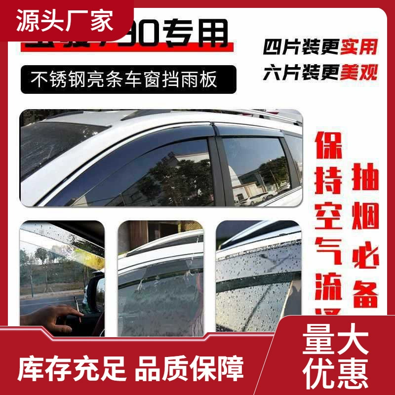 Baojun 730 дождевик дождевик дождевик противодождевик противодождевая перегородка противодождевик дождевик