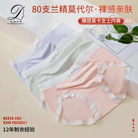新品批发80支兰精莫代尔内裤裸感丝滑高弹提臀中腰抗菌女士三角裤