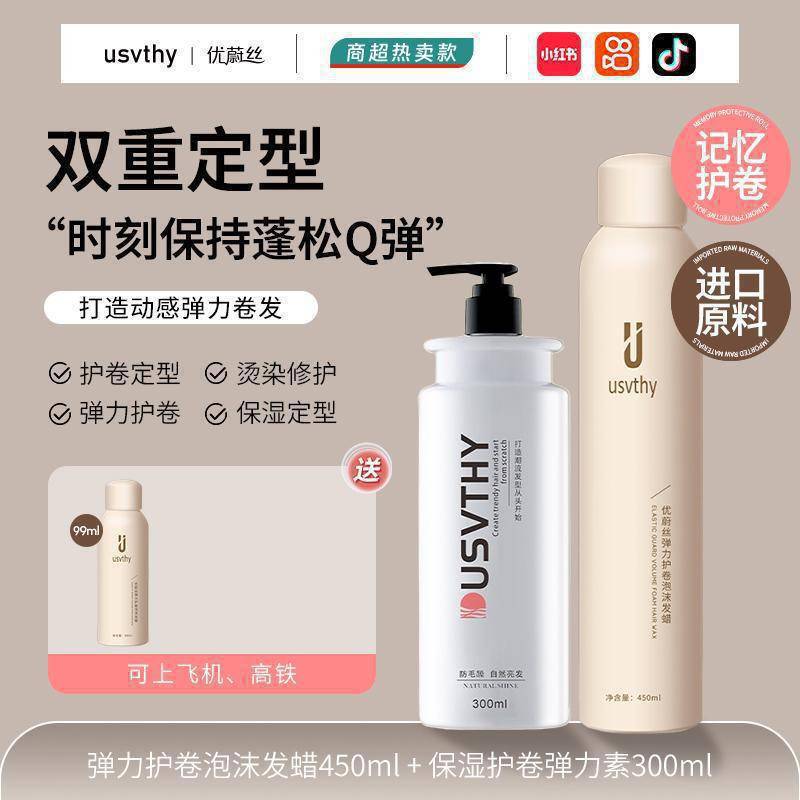 泡沫发蜡法式烫自然蓬松保湿弹力素羊毛卷泡泡摩|undefined