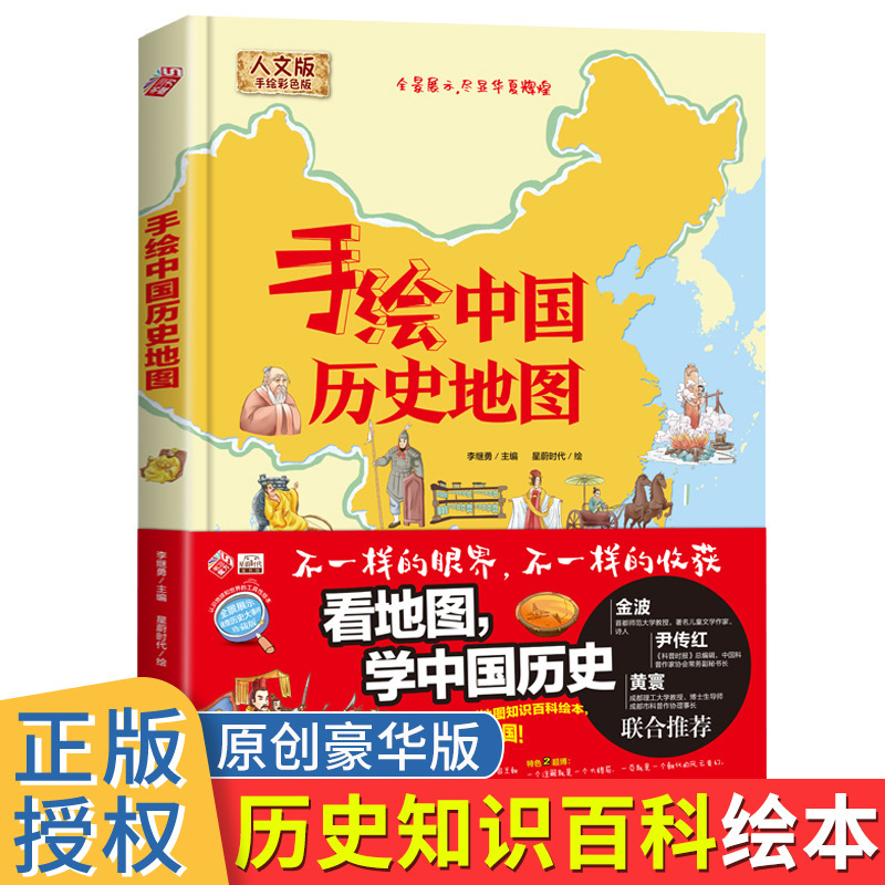 手绘中国历史地图人文版精装写给儿童的世界历史故事儿童科普绘本