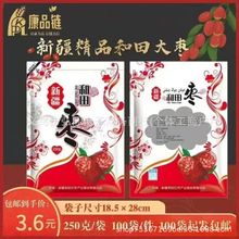 新疆红枣包装袋250克半斤装和田 会销伴手礼福利团购直播厂家直销
