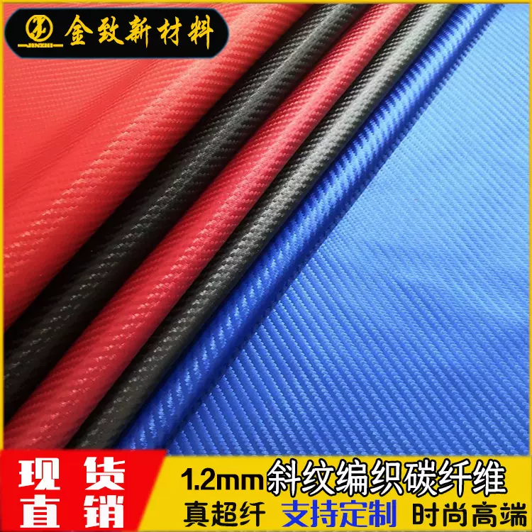 1.2mm碳纤维超纤皮现货草席纹哑面编织纹汽车方向盘套箱包用皮革