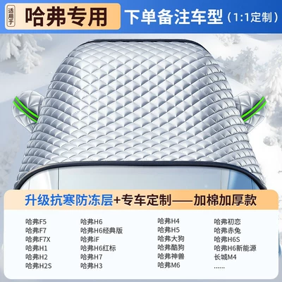 Anti-Freeze Cover, Front Windshield Anti-Snow – Car snow shield - custom-fit-for-your-haval-vehicle-nine-core-armor-level-protection-10-year-warranty