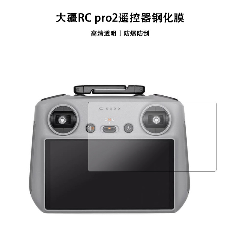 Applicable to DJI Dajiang RCPro2 remote control tempered film screen Dajiang RCPro full screen AR enhancement protective film