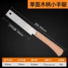 (Fine -tooth sharp) single -sided wooden handle knife saw