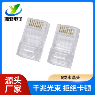 Category 6E Network Cable Crystal Head Category 6E Gigabit Computer Broadband Network Crystal Head Category 6 Network Cable Connector in Stock