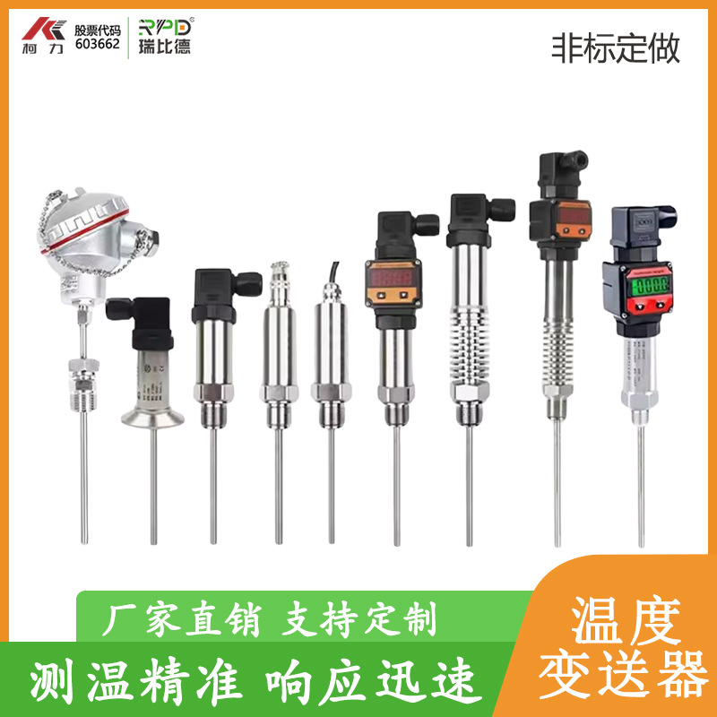 温度变送器赫斯曼工业模块实力工厂批发4-20mapt100传感器