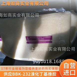 Supply BBK-232 Aphrodisiac Butyl Rubber