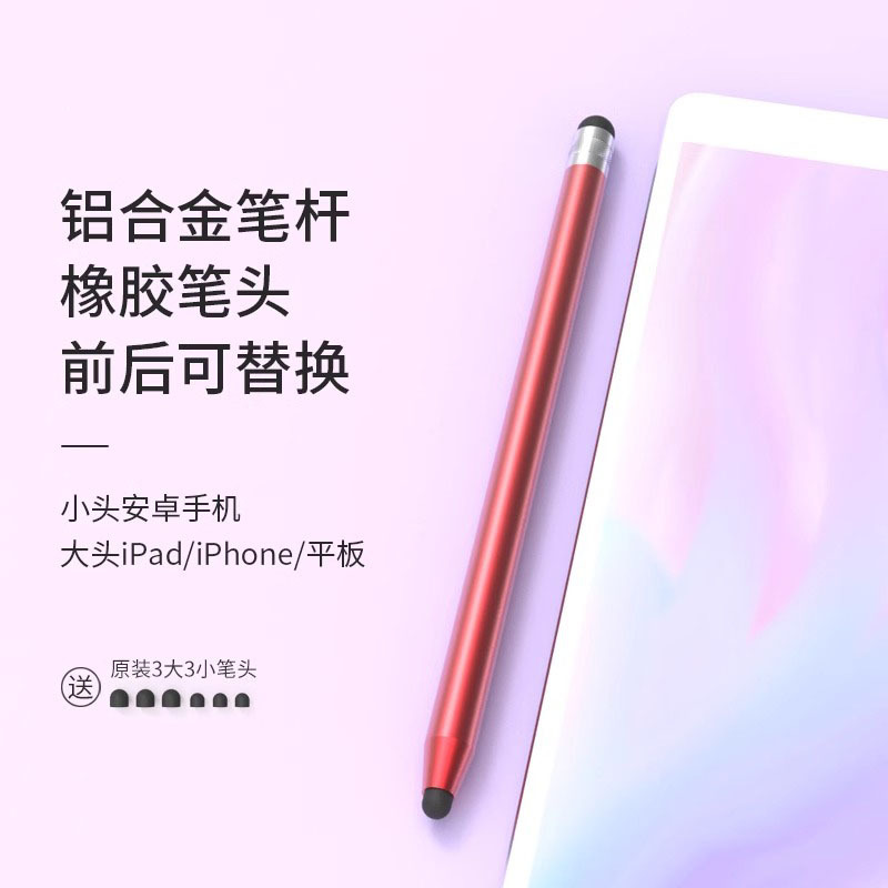 [알루미늄 합금 듀얼 실리콘 스타일러스] 레드/프리 펜촉 6개