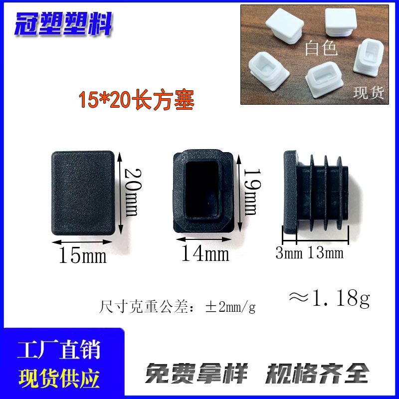 冠塑15*20mm长方形管塞塑料PE材质不锈钢管堵头长方管家具脚垫