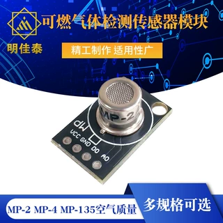 MP-2/3B/4/5/135 空气质量 烟雾 天然气可燃气体检测传感器模块