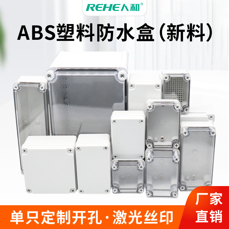 AG型塑料壳配电箱 户外监控电源箱 接线盒 安防盒 室内外防水盒