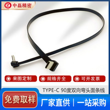 适用韩国骑手 TYPE-C 90度弯头面条线双向2米长支持PD快充2.0数据