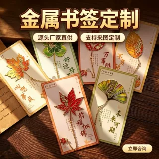 金属书签定制 学生儿童奖品伴手礼LOGO雕刻纪念礼品奖品节日礼物