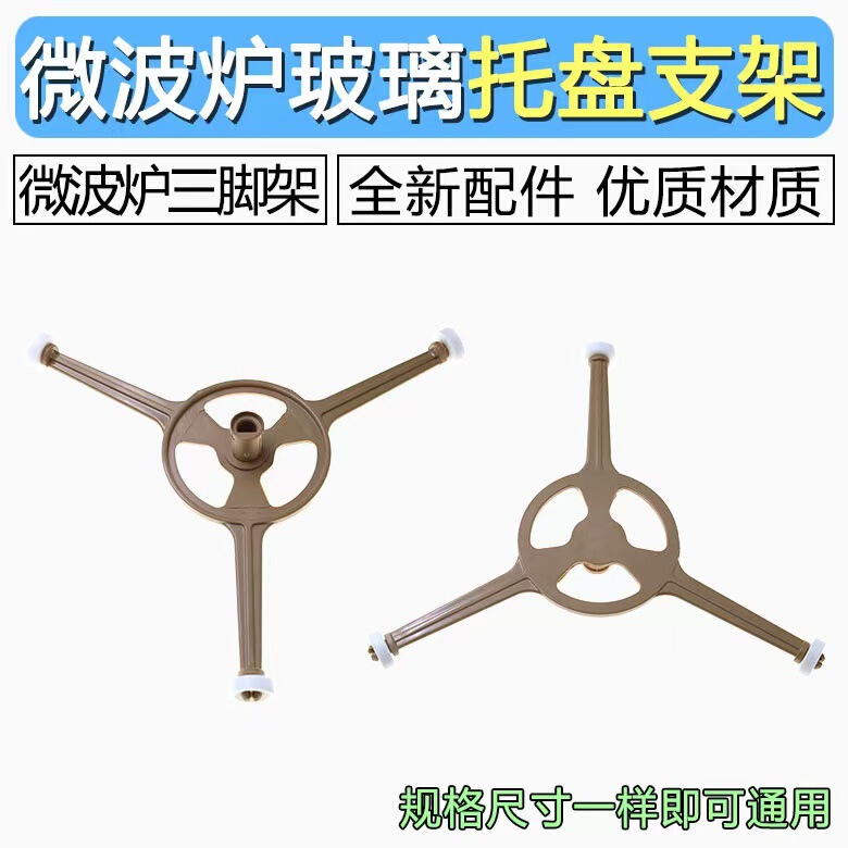 U.S./microwave oven accessories new 25cm flat glass turntable triangle bracket swivel 213B/213C/M10 U.S./microwave oven accessories new 25cm flat glass turntable triangle bracket swivel 213B/213C/M10