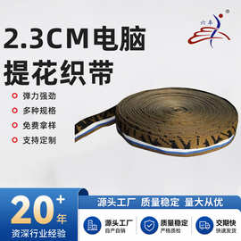 2.3cm电脑提花织带涤纶四色带子男装裤腰包边子母带辅料工厂定制