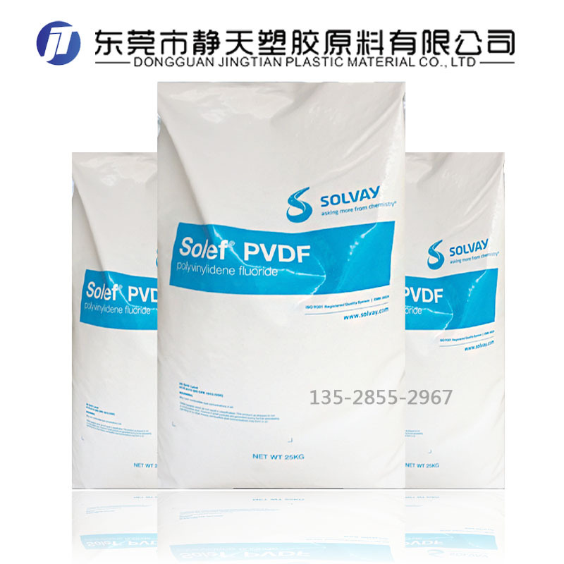 SOLEF PVDF 美国苏威 1008  低粘度 高纯度 耐化学性 耐候 通用级