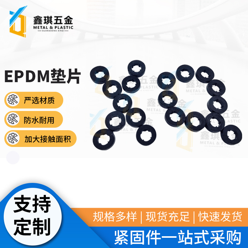 厂家供应黑色平垫橡胶垫片 减震耐温EPDM垫片 机械密封防水垫圈