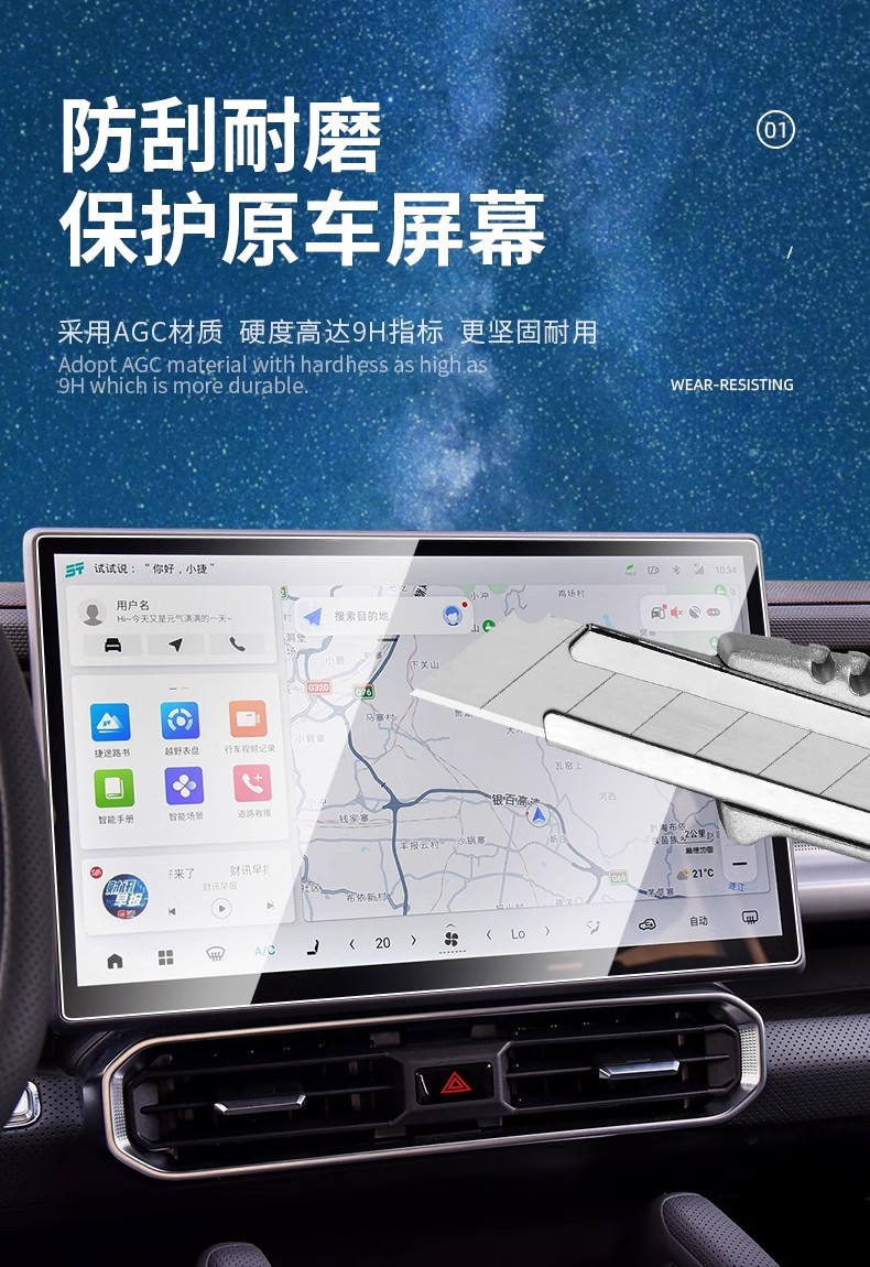 Jietu Shanhai T1T2 Central Control Screen Tempered Film Film Modification Parts Car Interior Supplies Modification Kit Accessories