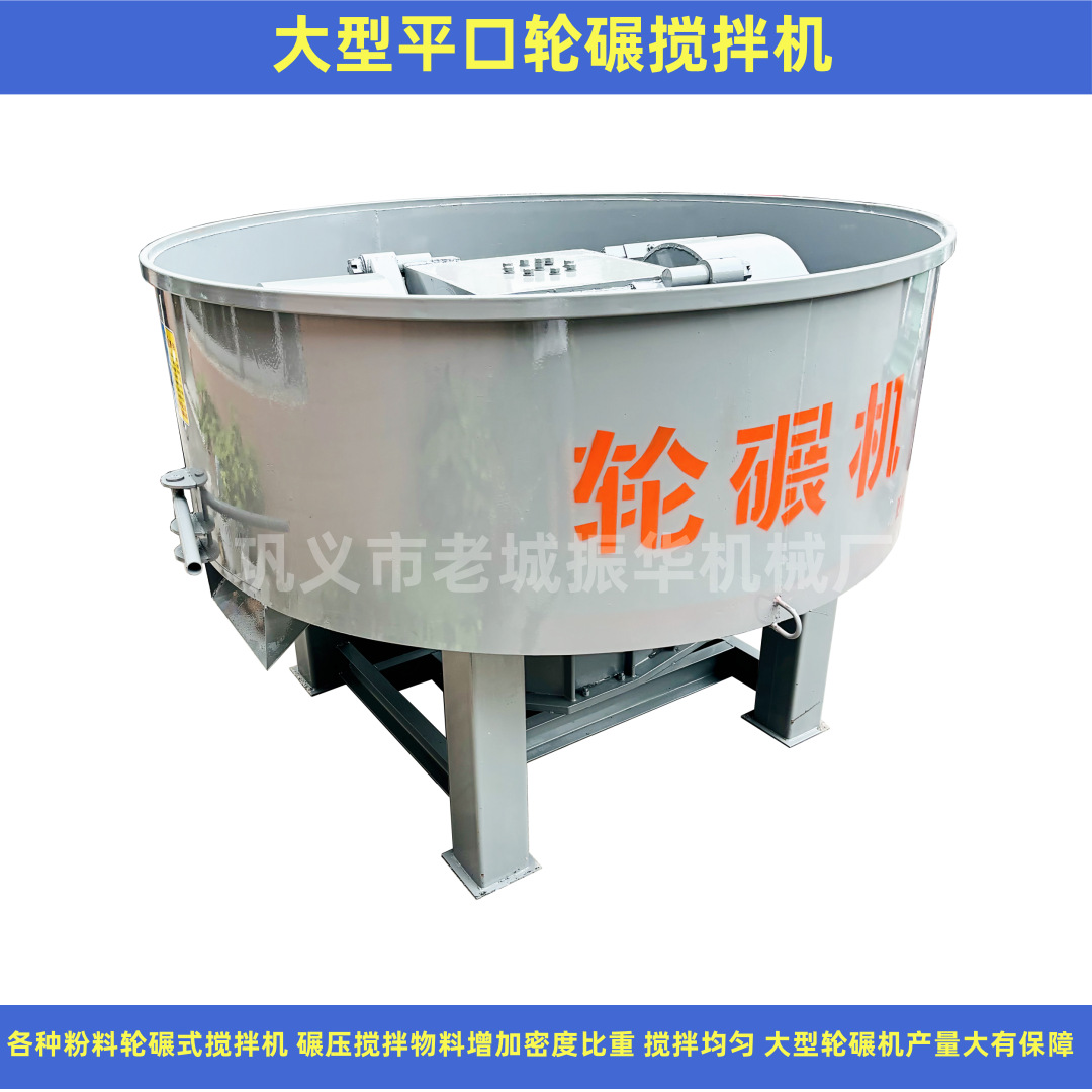 大型粉料轮碾式搅拌机 供应 立式平口搅拌机 物料混合搅拌机功率