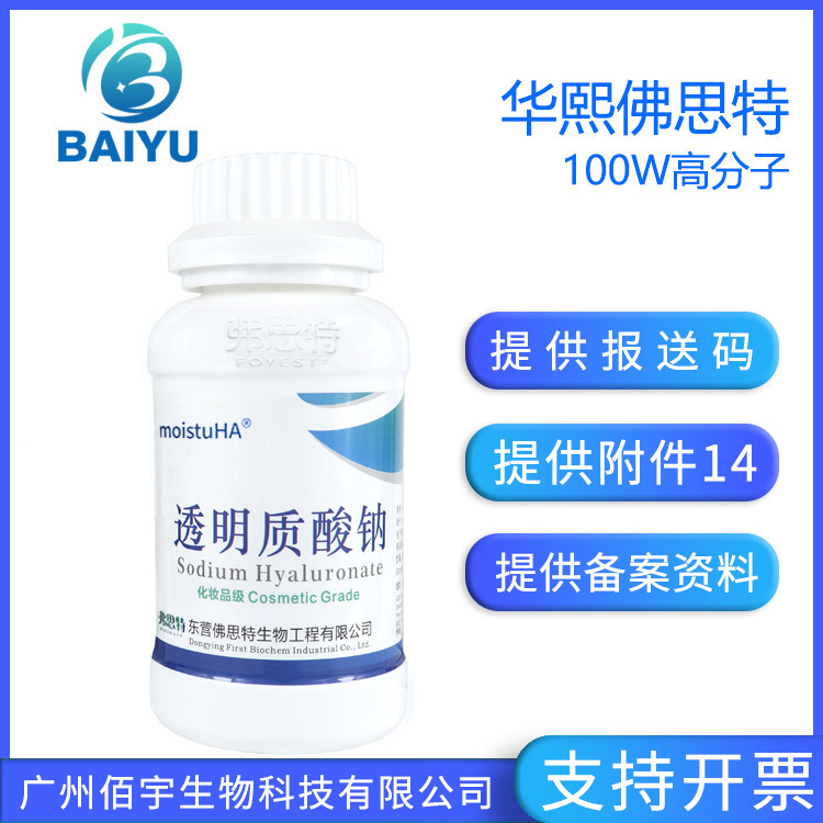 Huaxi Foster Polymer Sodium Hyaluronate Hyaluronic Acid Powder 1.25 million Hyaluronic Acid 100g/Bottle