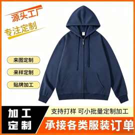 定制春秋款拉链连帽上衣男式重磅宽松版休闲卫衣开衫可定制LOGO!