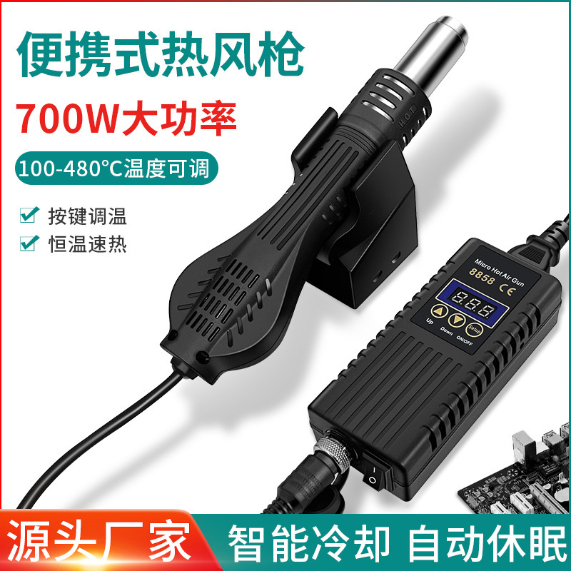 8858ポータブル熱風銃溶接台デジタル表示小型miniモデル調整可能温度風速携帯電話パソコン修理|undefined