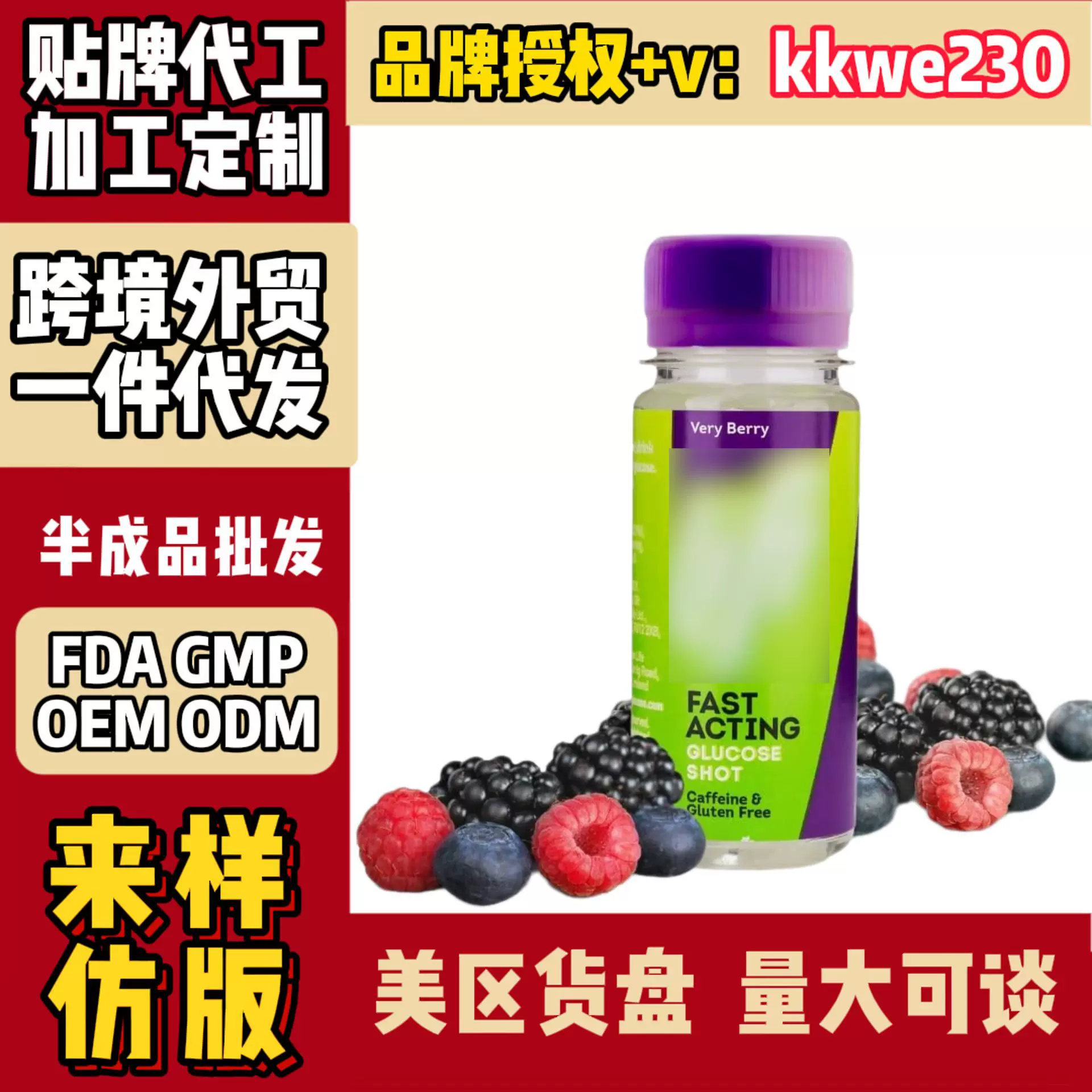跨境亚马逊独立站爆款速效葡萄糖能量果汁饮料源头工厂一件代发