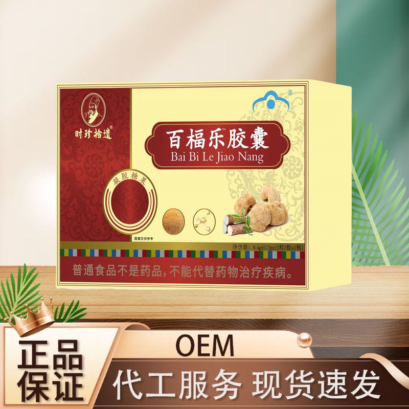 时珍拾遗百楅乐胶囊 官方正品抖音快手电商直播零售一件发|undefined