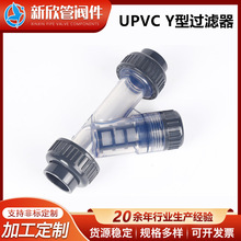 厂家供应 UPVC Y型过滤器 工业管道过滤器