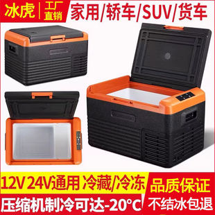Binghu New Car Refrigerator Car Home Dual-Purpose Car Truck Mini Refrigerator 12V24V Compressor Refrigeration