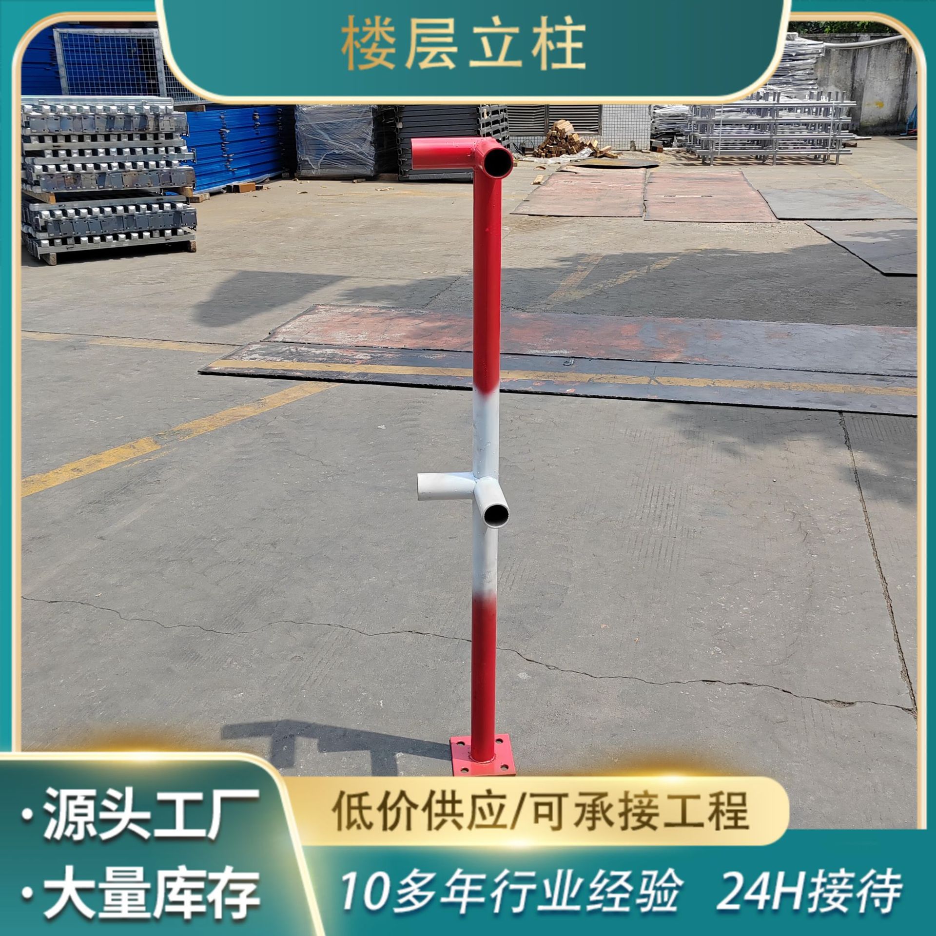 王字柱楼梯立柱扶手立杆防护栏工地临时楼层防护栏建筑立柱弯头
