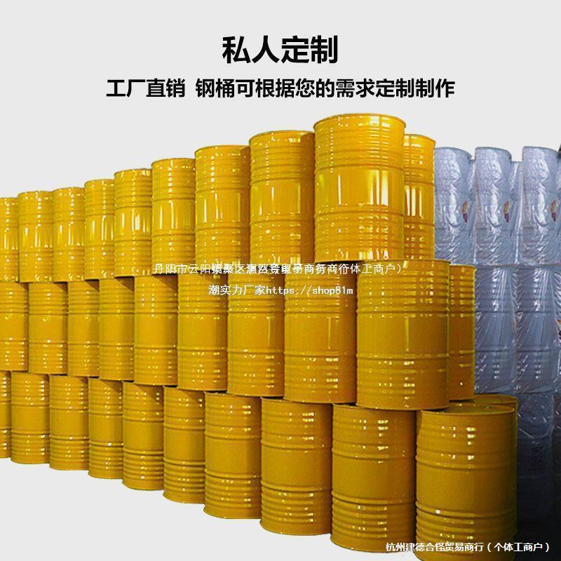 油桶200升桶汽油桶柴油桶冷轧钢油桶加厚桶200L大铁桶装饰桶白色