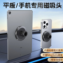 新款平板磁吸头 手机磁吸头 magsafe强力磁吸头通用17mm配件支架