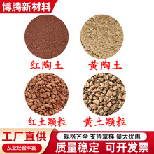 红陶土陶瓷砖瓦耐火材料用黄陶土粘土陶瓷土敦煌土红土黄土颗粒