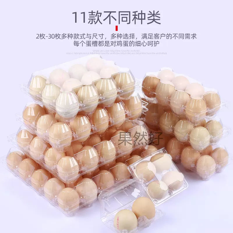 量大优惠塑料鸡蛋托一次性透明土鸡蛋包装盒子加厚批发