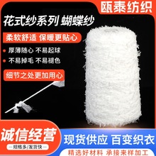 花式纱系列 蝴蝶纱 白色纱 花式纱线筒纱厂家生产 批发编织彩点纱