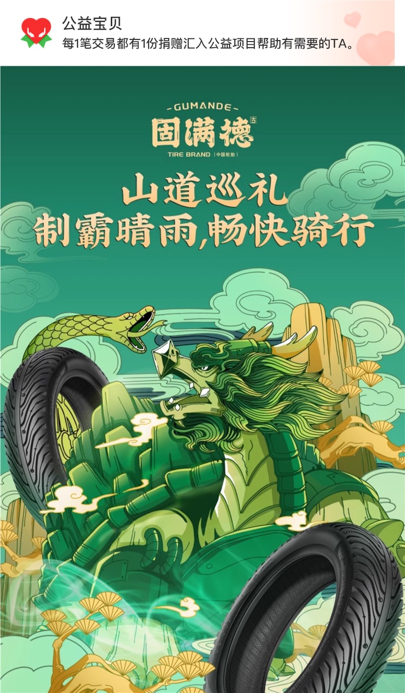 Gumande Semi-Hot Melt Electric Vehicle Motorcycle Tire 10inch 12inch Vacuum Anti-Slip Mountain Road Tour 2.5/3.0